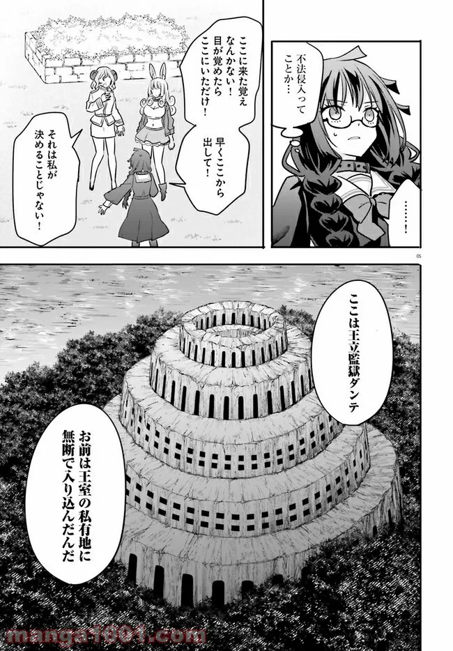 ページ 5 — 第10.1話