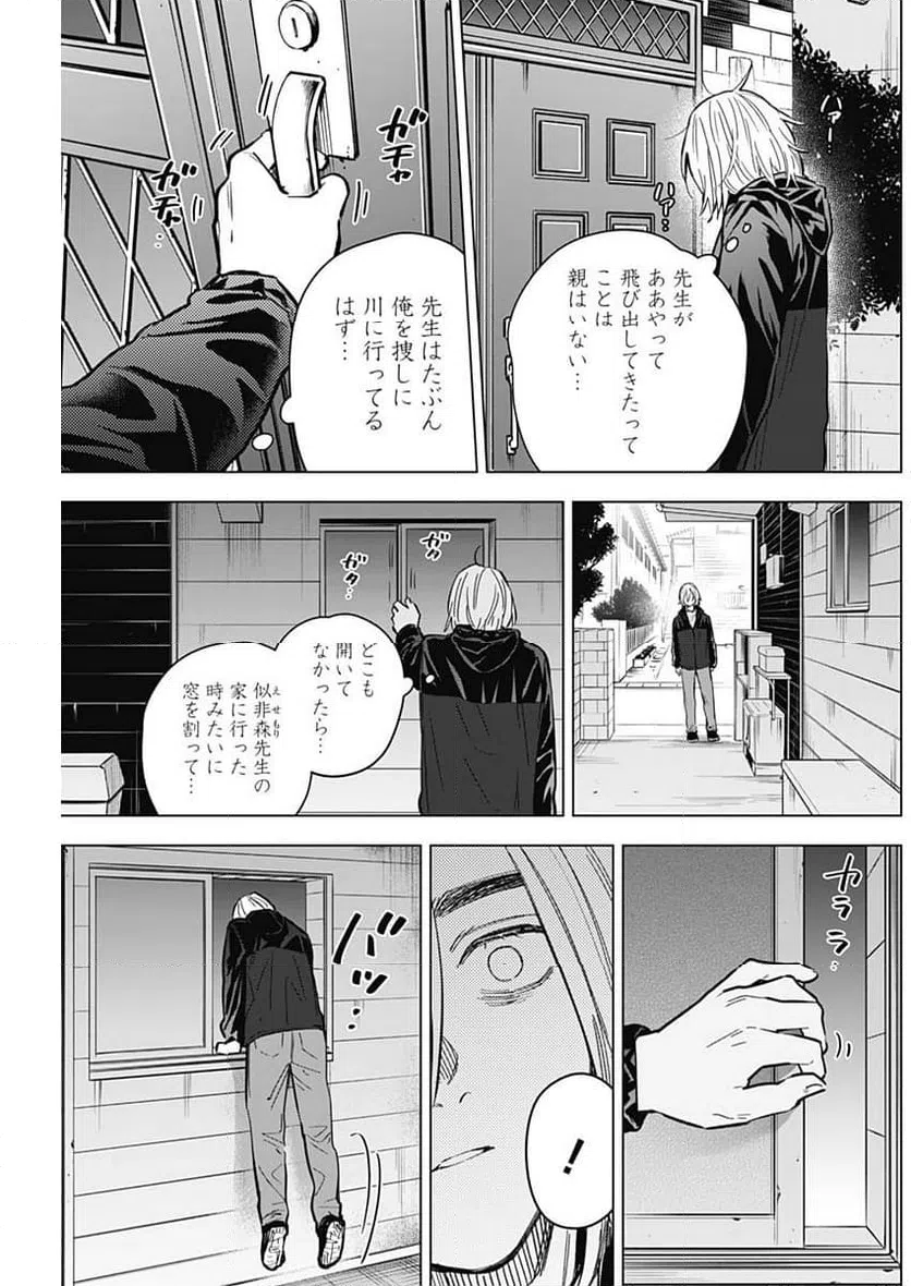 ページ 3 — 第166話