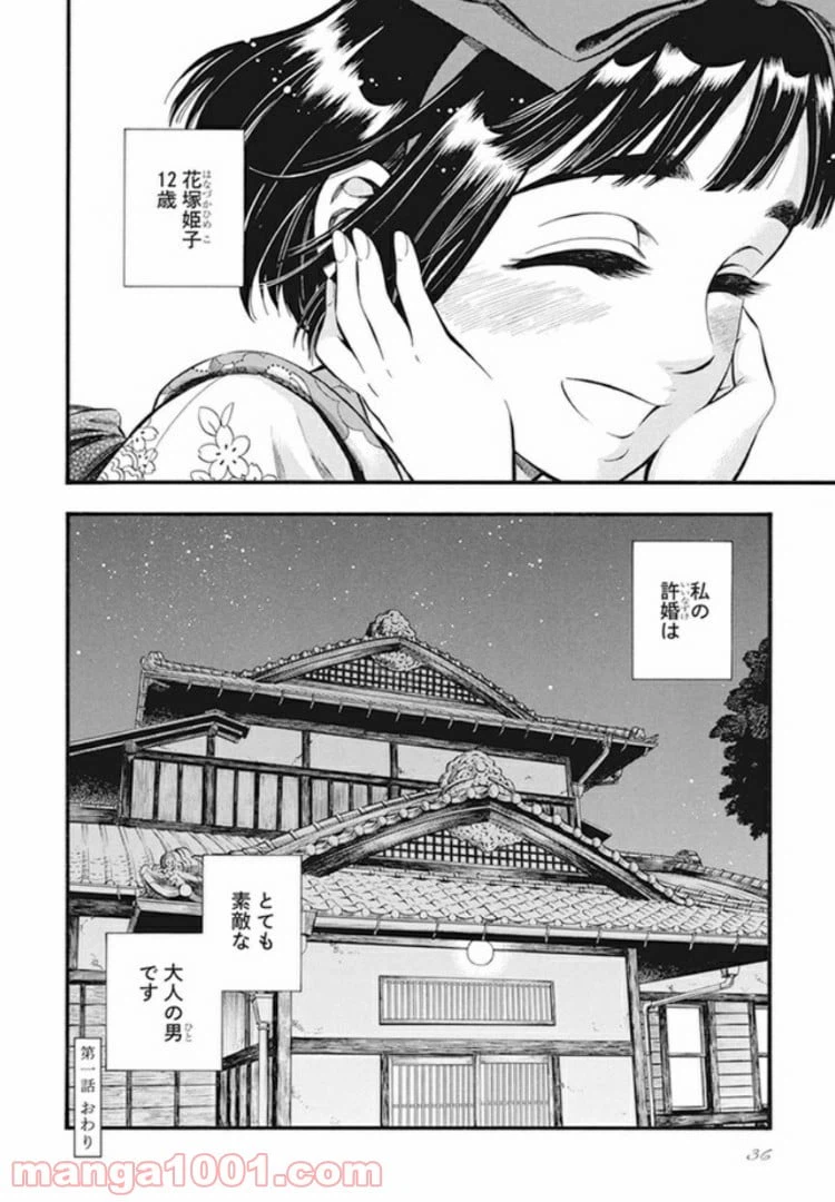 ページ 30 — 第1話