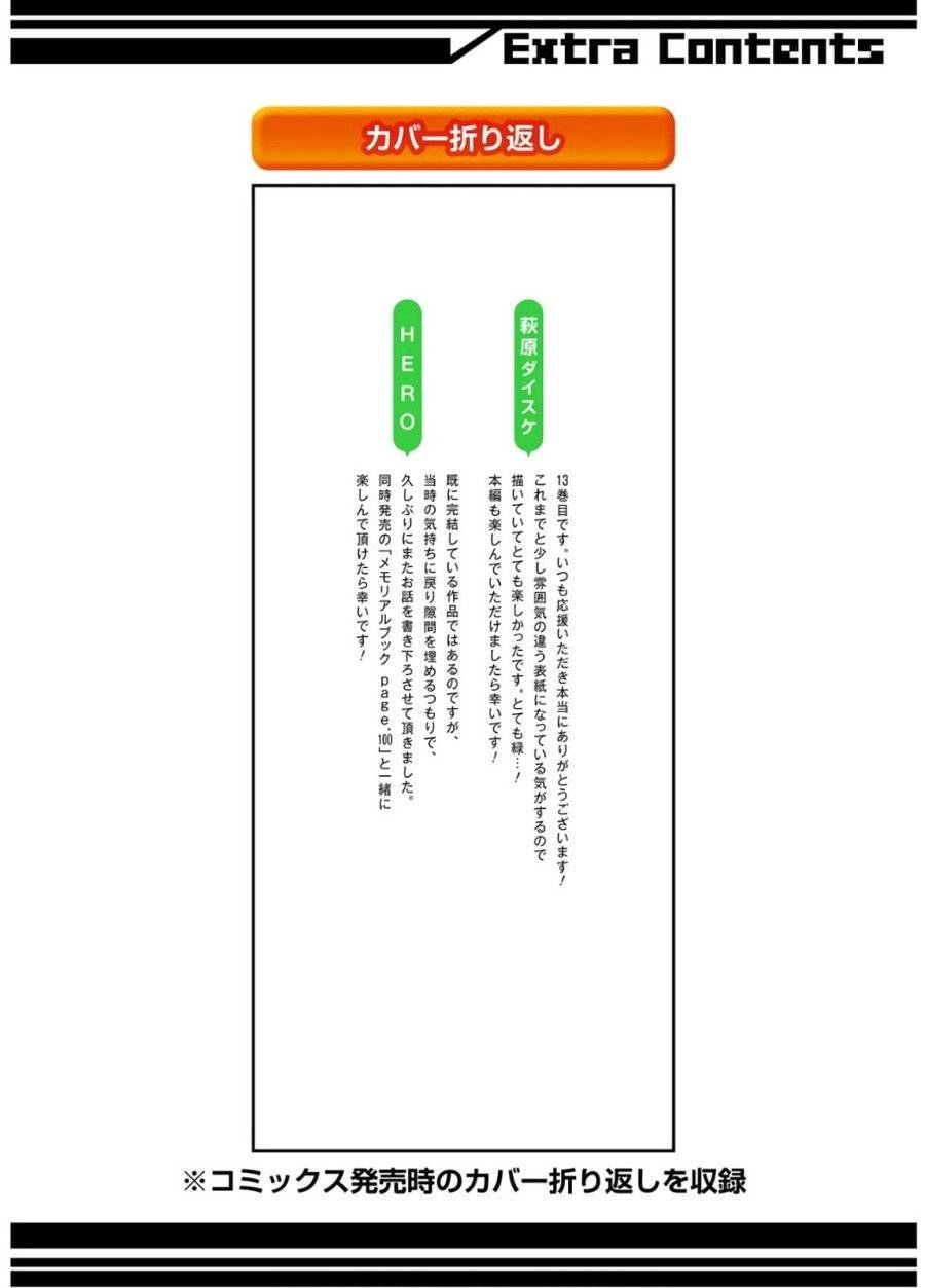 ページ 17 — 第100話