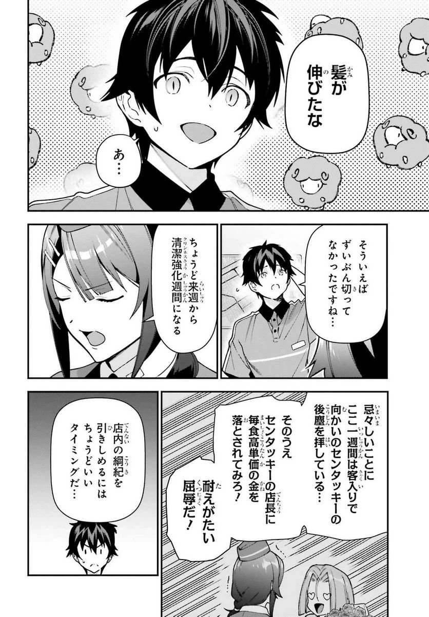 ページ 5 — 第104話