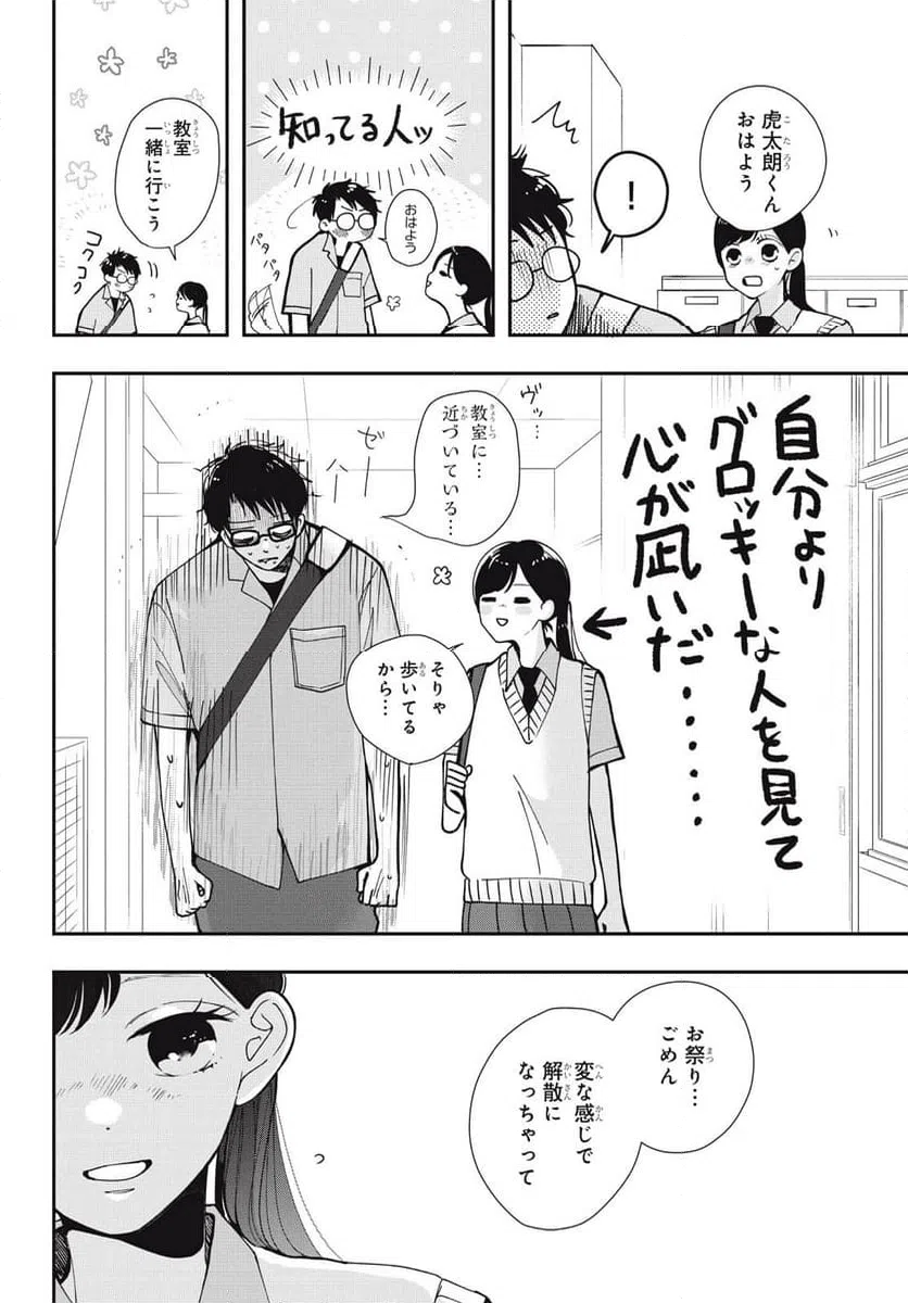 ページ 4 — 第8.1話
