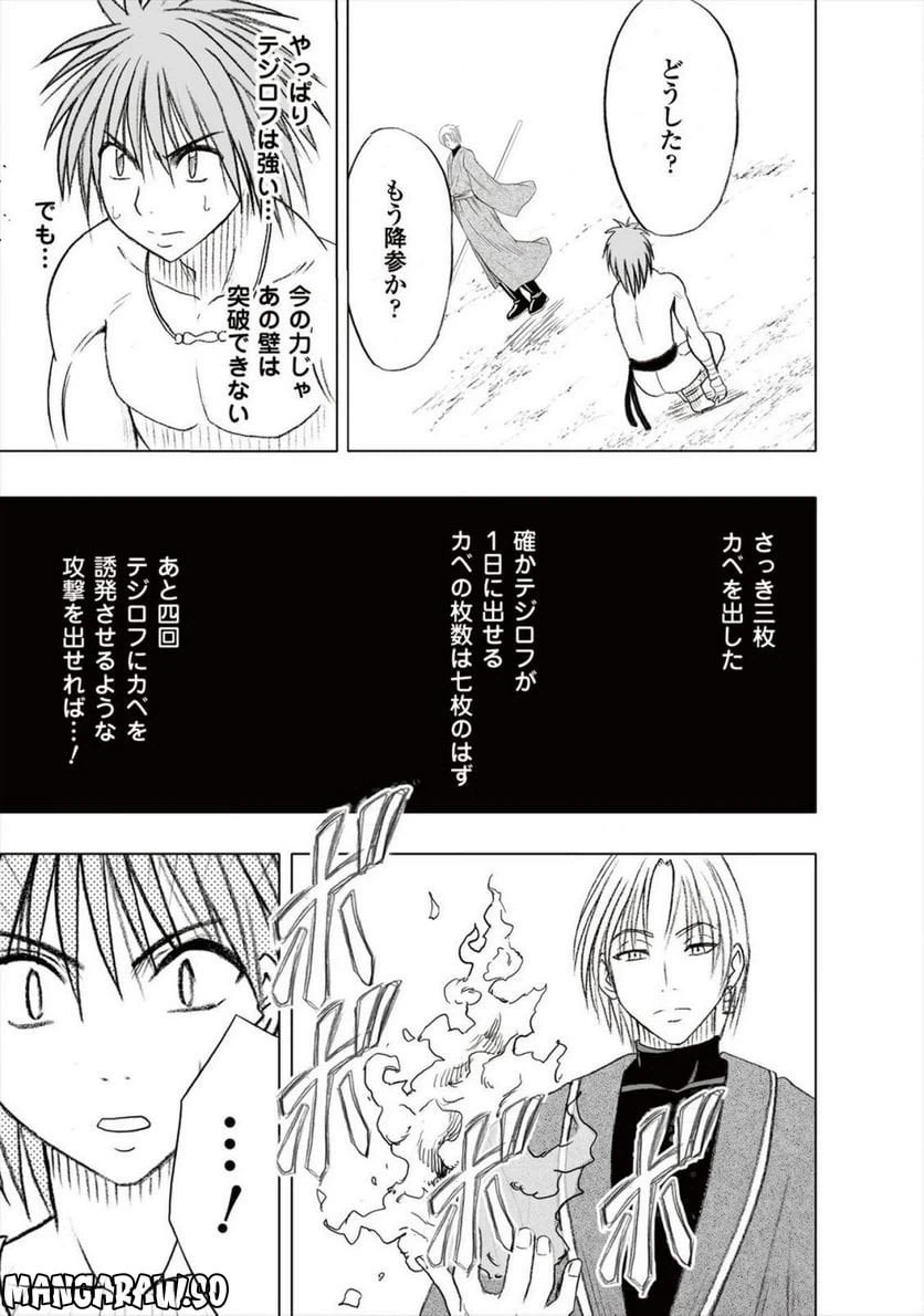 ページ 13 — 第27話