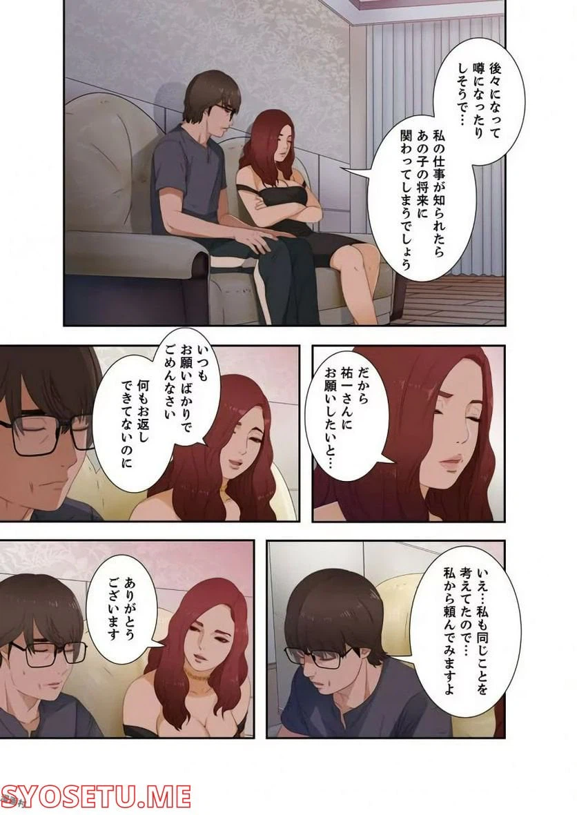ページ 5 — 第8話