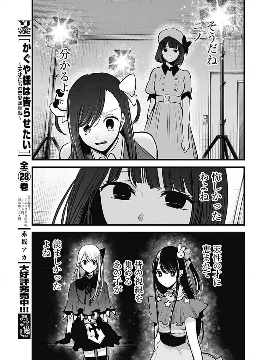 ページ 9 — 第136話