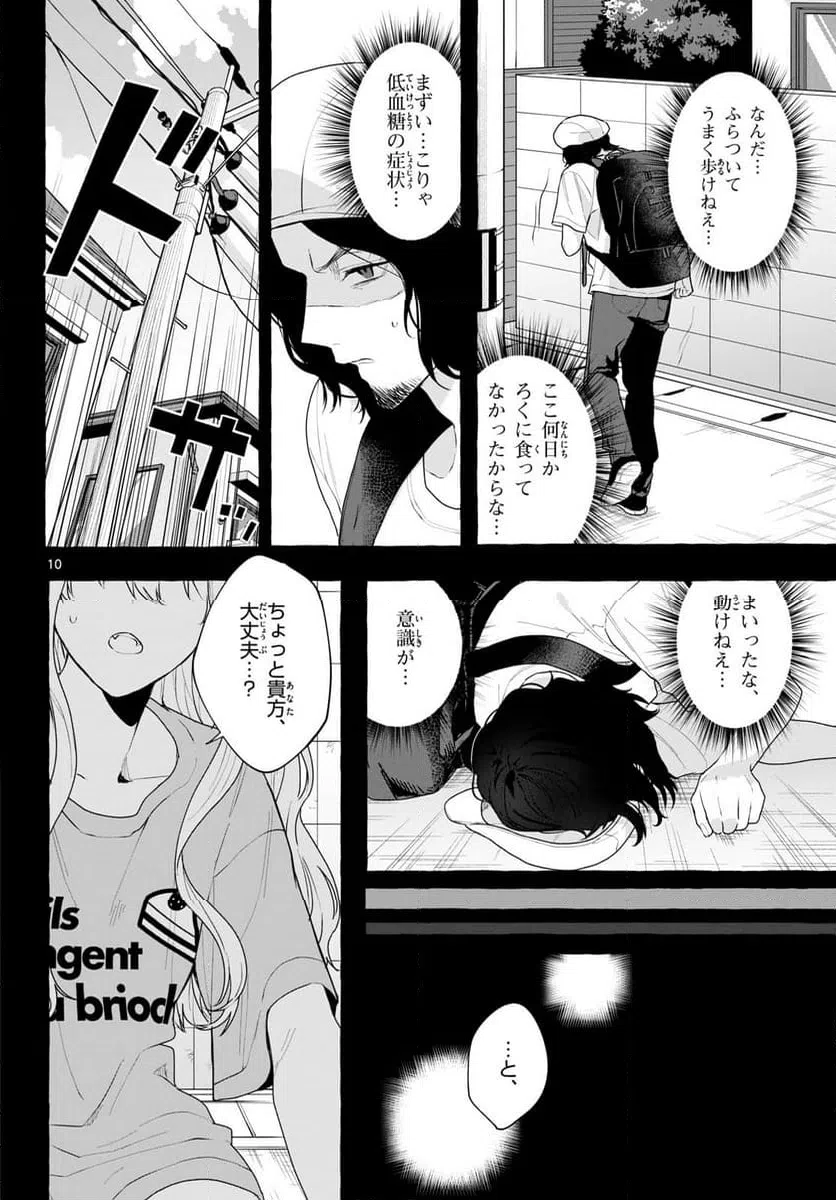 ページ 10 — 第19話