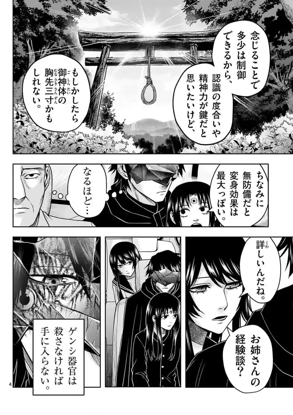ページ 4 — 第37話