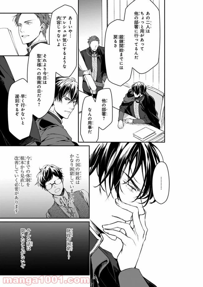 ページ 3 — 第11話