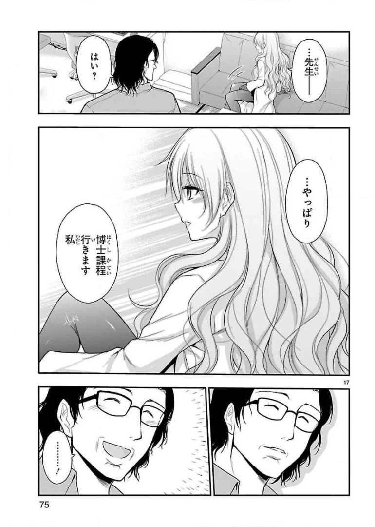 ページ 17 — 第32話