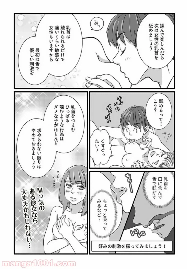 ページ 4 — 第3.2話