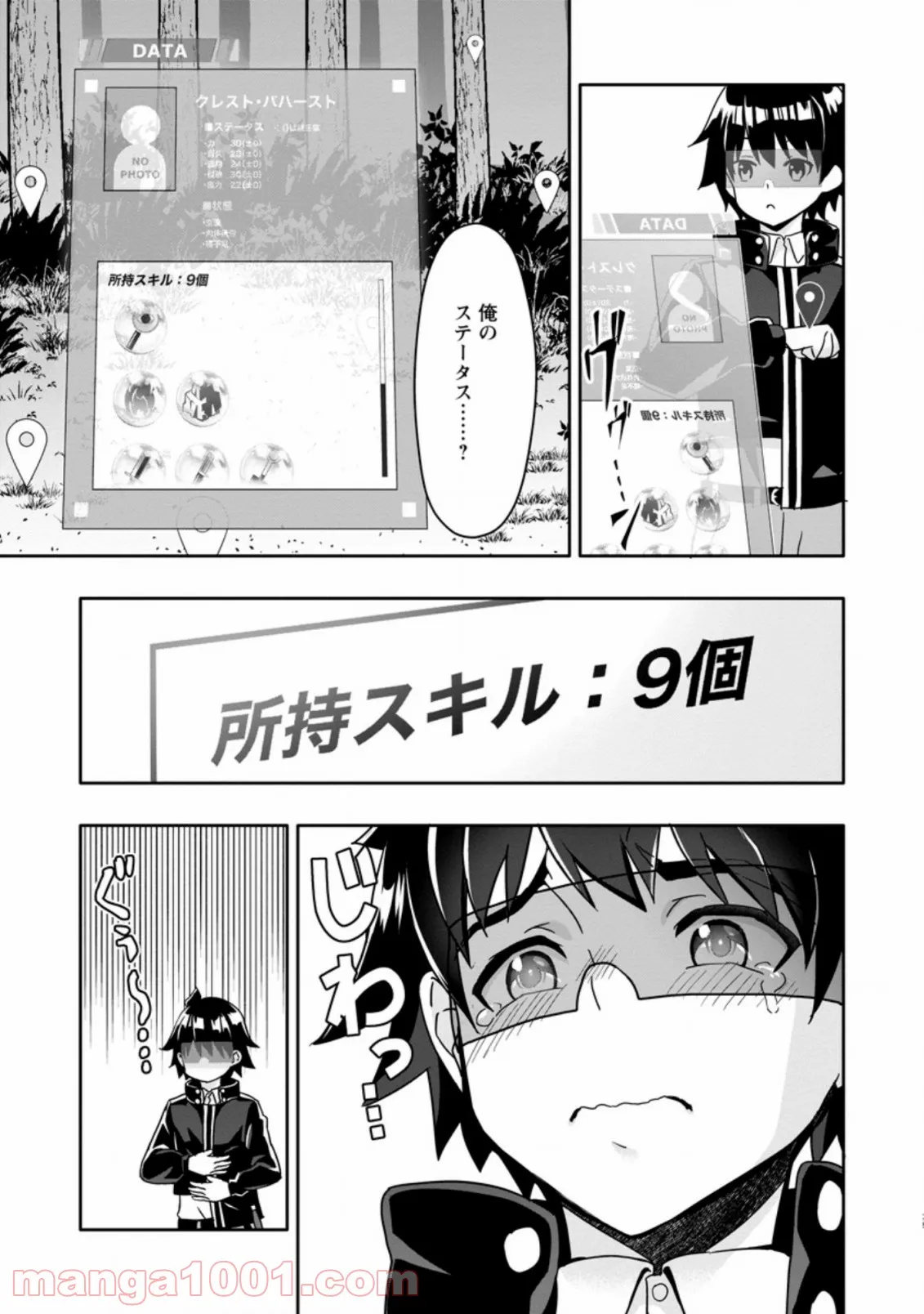 ページ 5 — 第2.3話