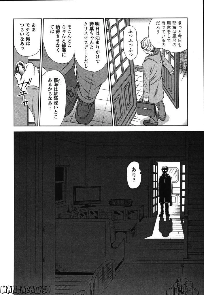 ページ 11 — 第23話