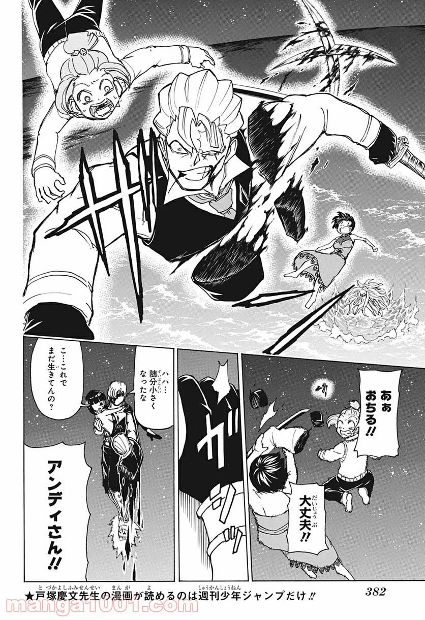 ページ 6 — 第28話