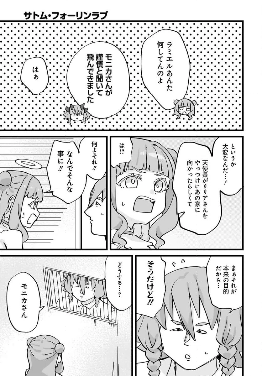 ページ 21 — 第12話