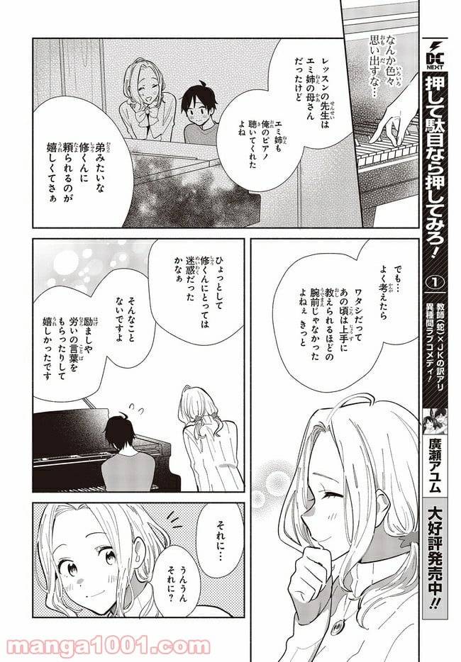 ページ 6 — 第5話