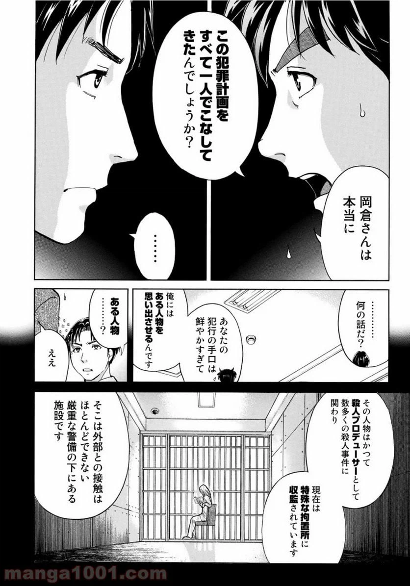 ページ 6 — 第53話
