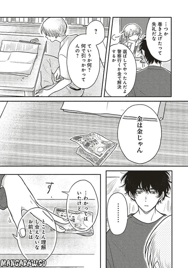 ページ 3 — 第5.2話
