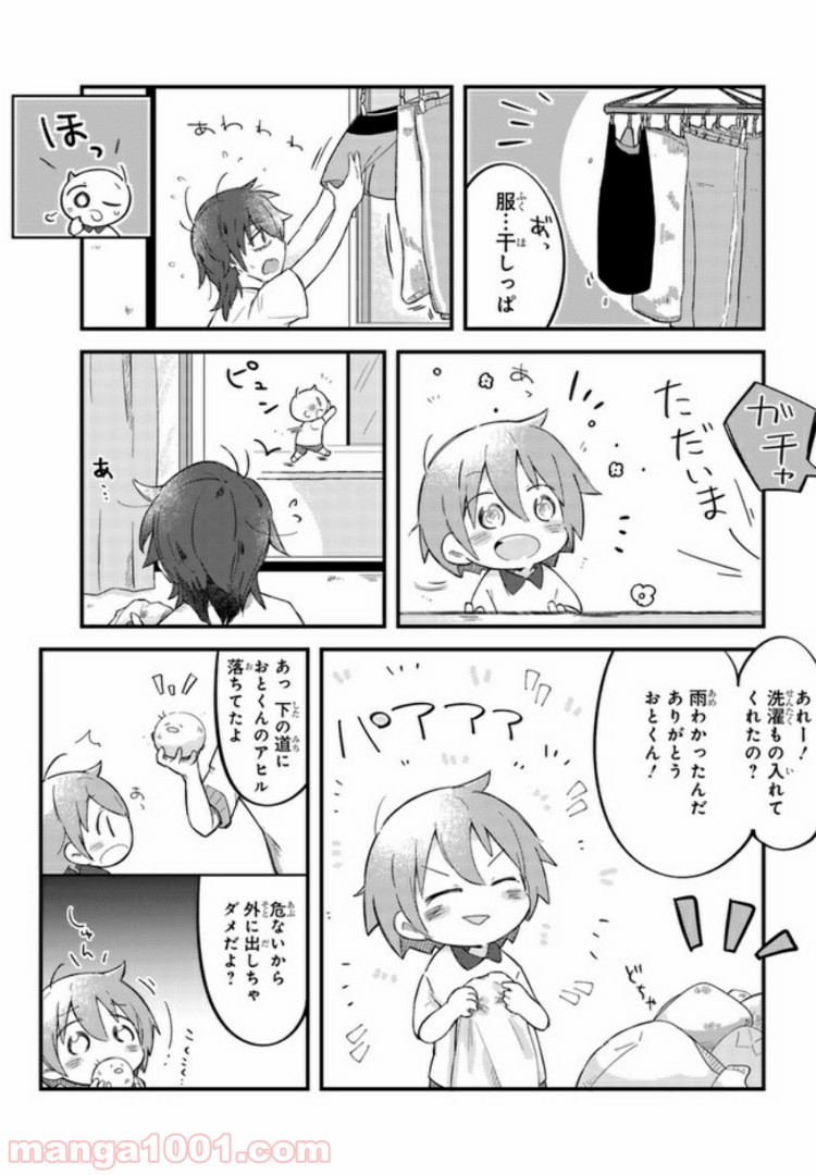 ページ 14 — 第1話