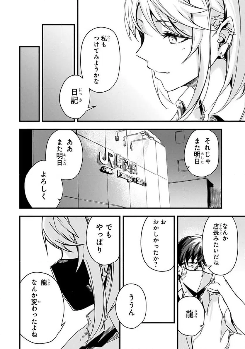 ページ 20 — 第2話