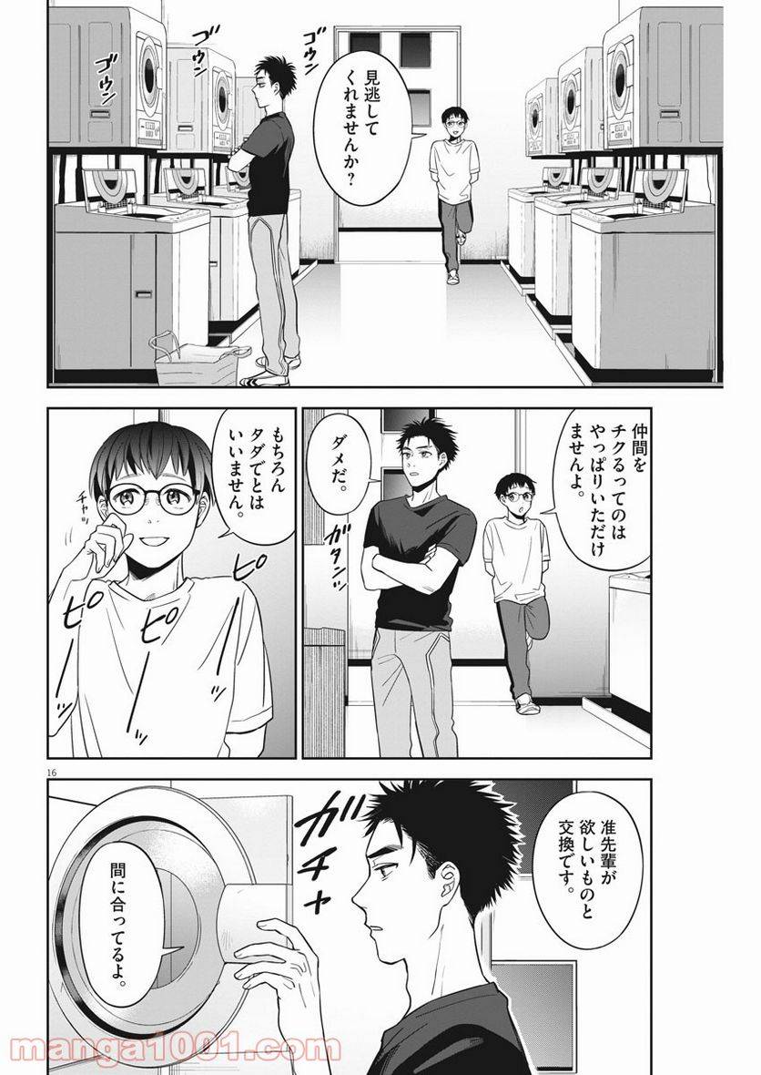 ページ 16 — 第20話
