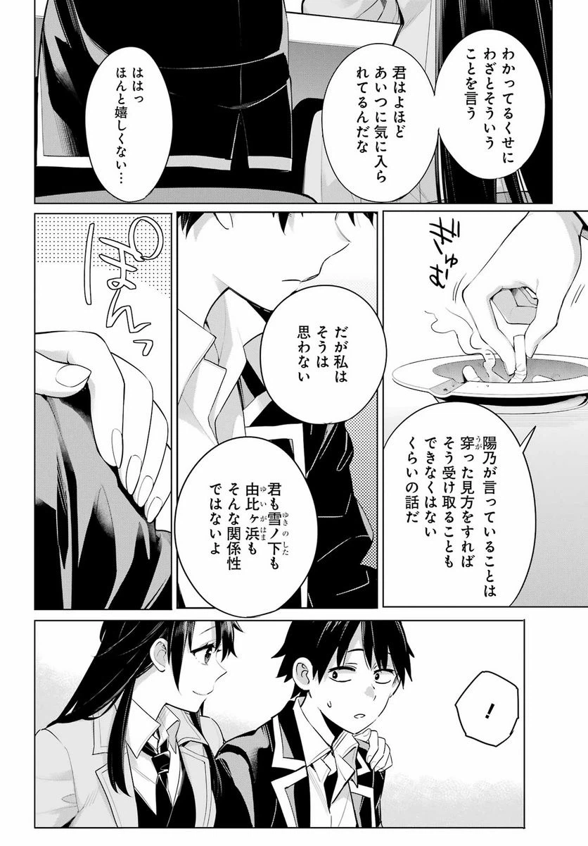 ページ 14 — 第104話