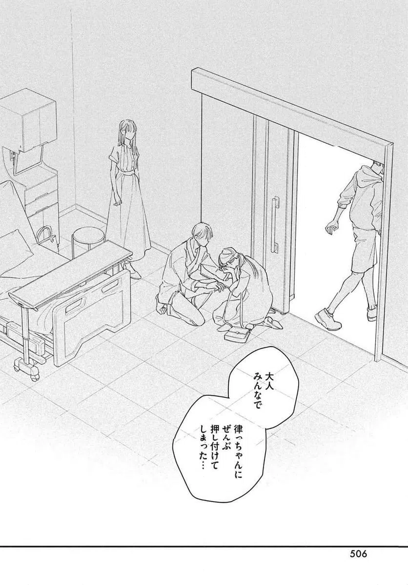 ページ 10 — 第20話