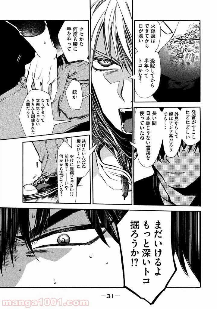 ページ 31 — 第1話