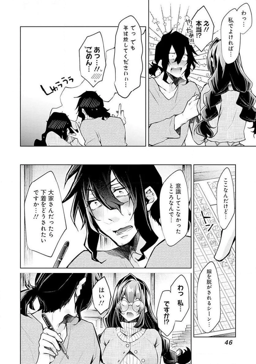 ページ 16 — 第2話