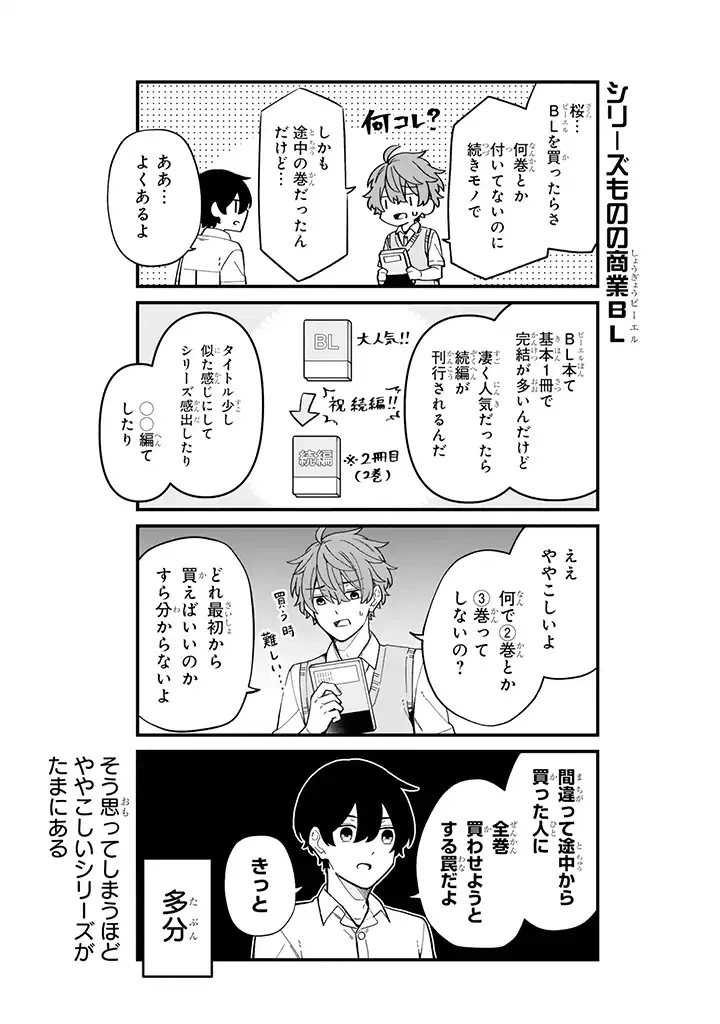 ページ 6 — 第21.3話