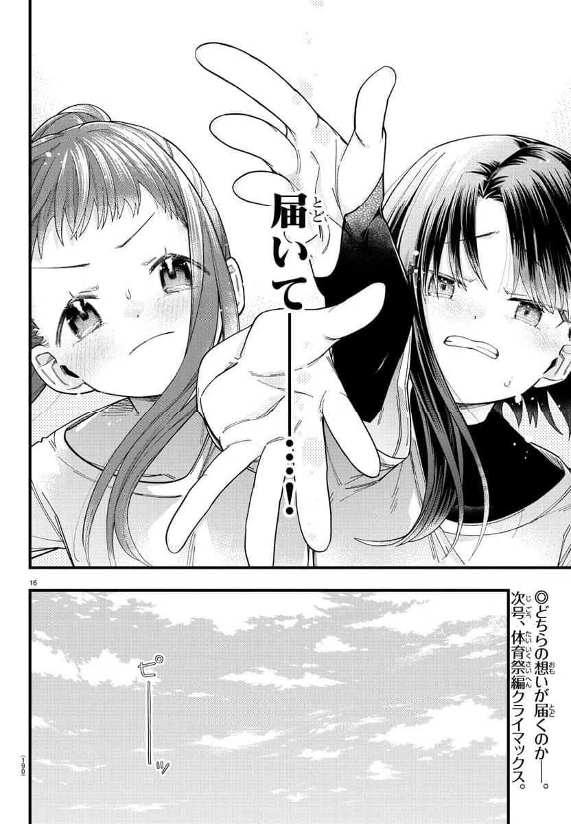 ページ 17 — 第26話