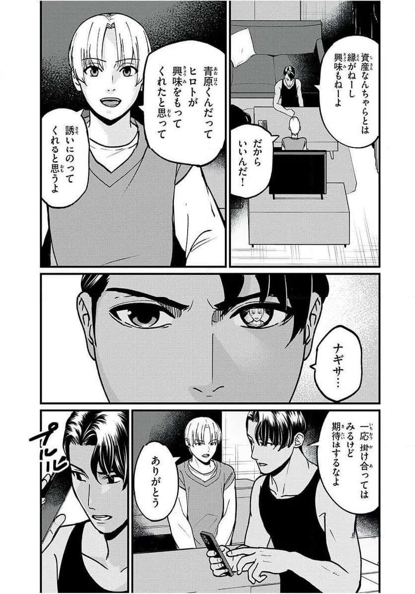 ページ 13 — 第18話