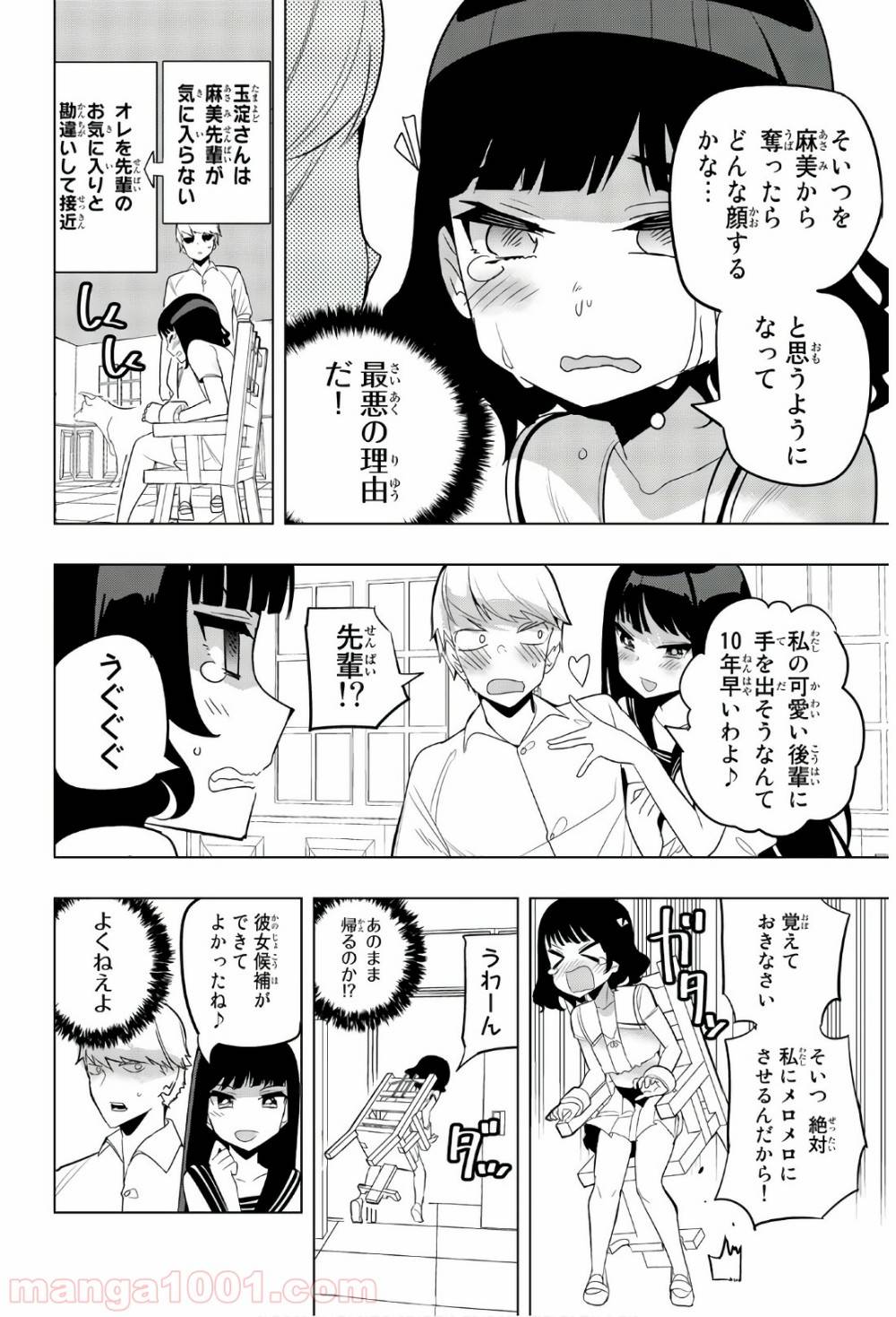 ページ 10 — 第57話