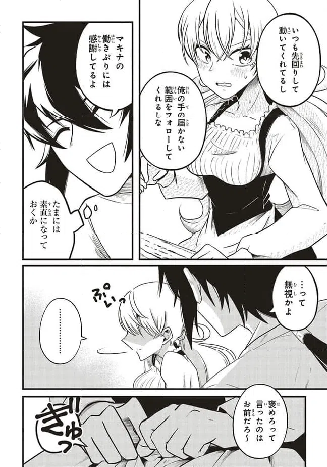 ページ 12 — 第4.1話