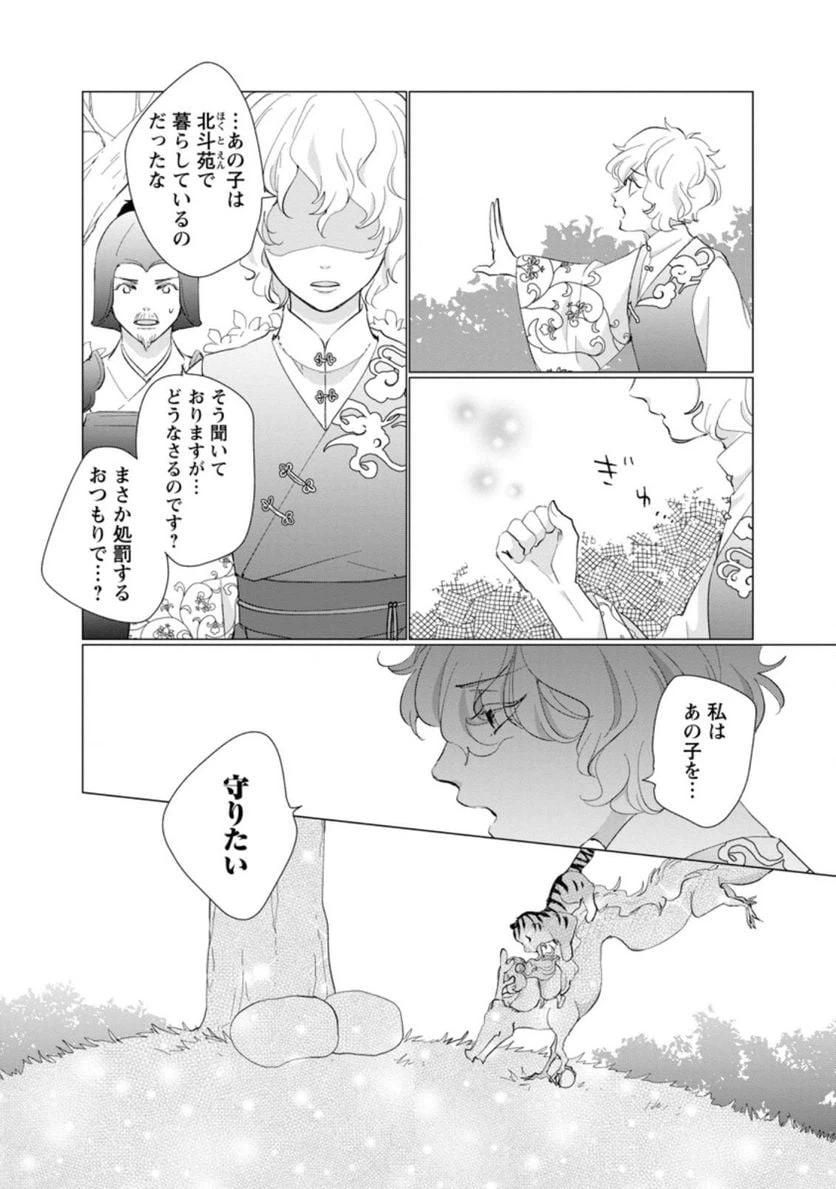 ページ 8 — 第5.2話