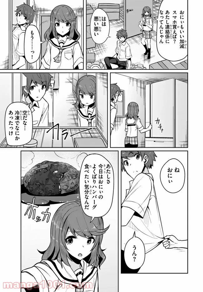 ページ 3 — 第3話
