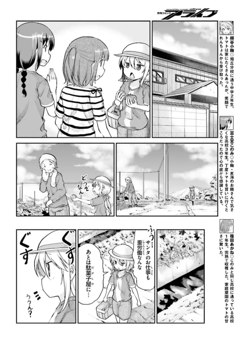 ページ 8 — 第87話