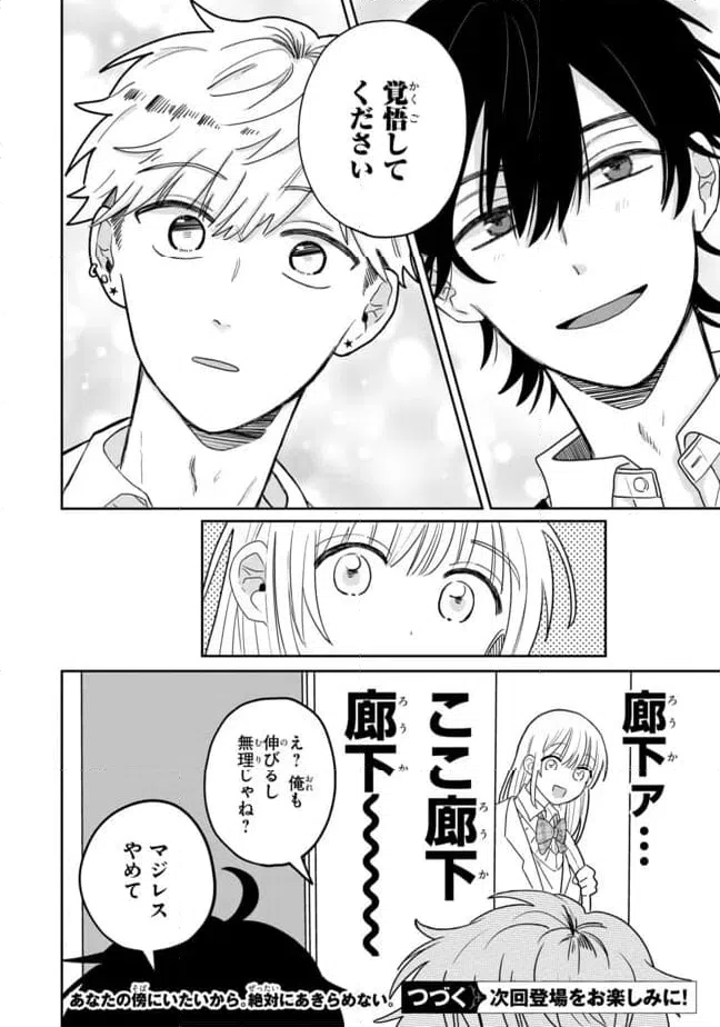 ページ 32 — 第2話