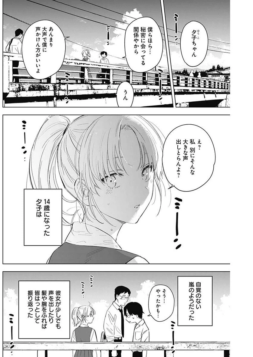 ページ 13 — 第91話
