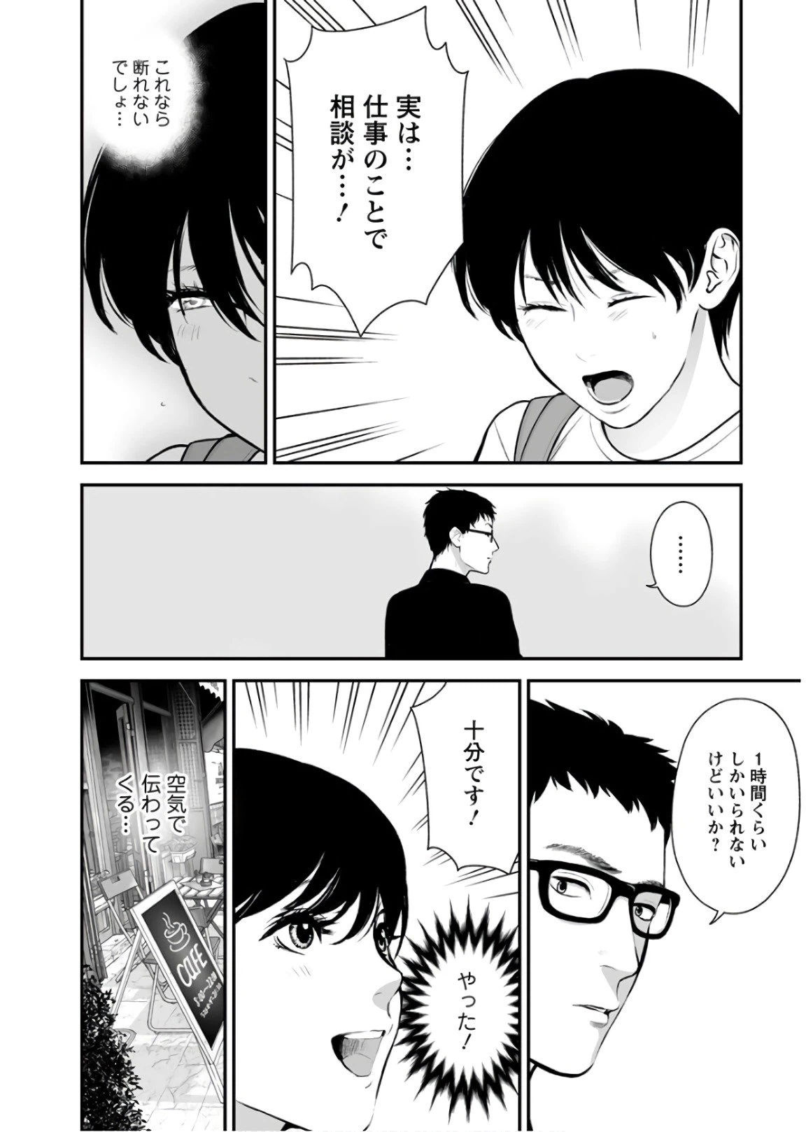 ページ 23 — 第28話