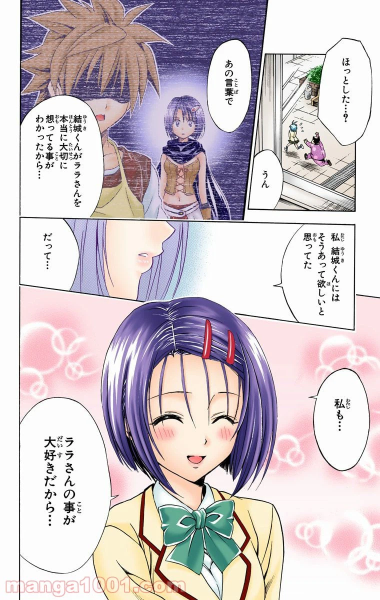 ページ 14 — 第99話