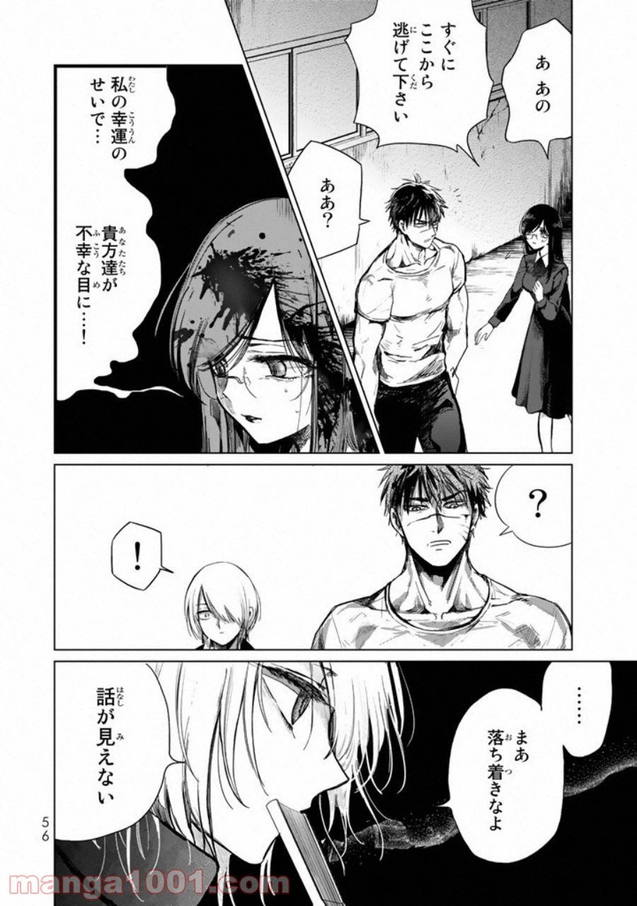 ページ 10 — 第2話