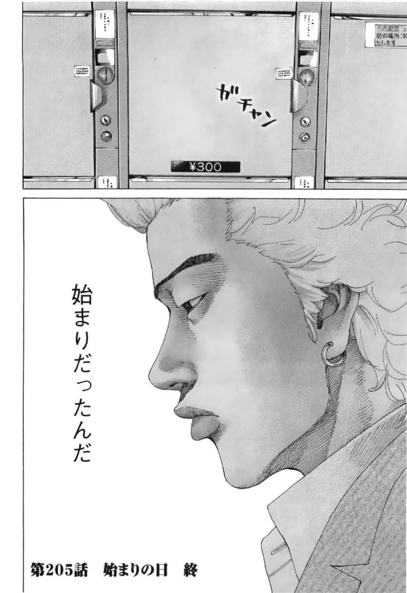 ページ 20 — 第205話