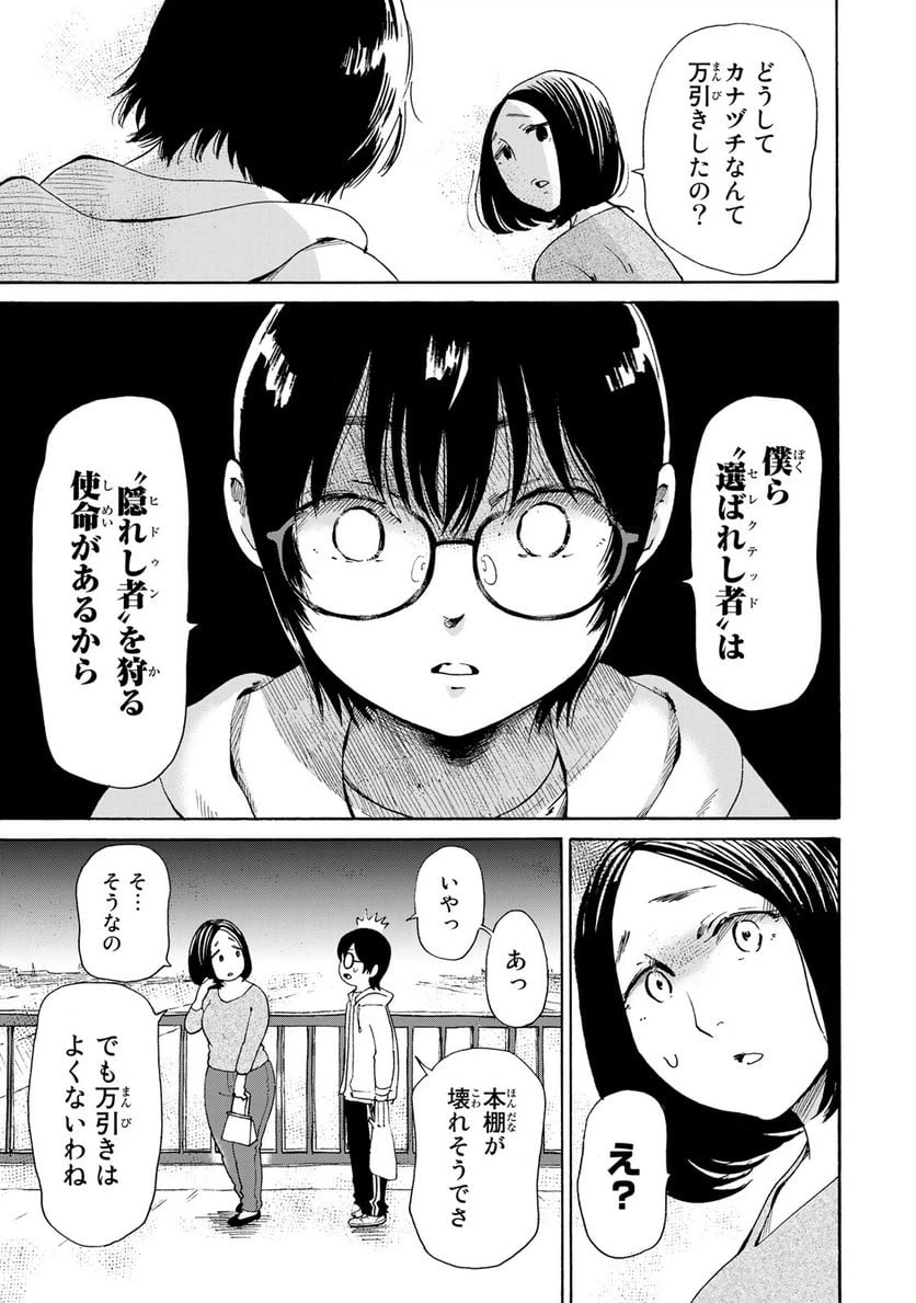 ページ 13 — 第3.1話