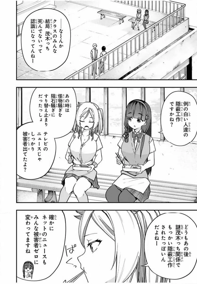 ページ 10 — 第8話