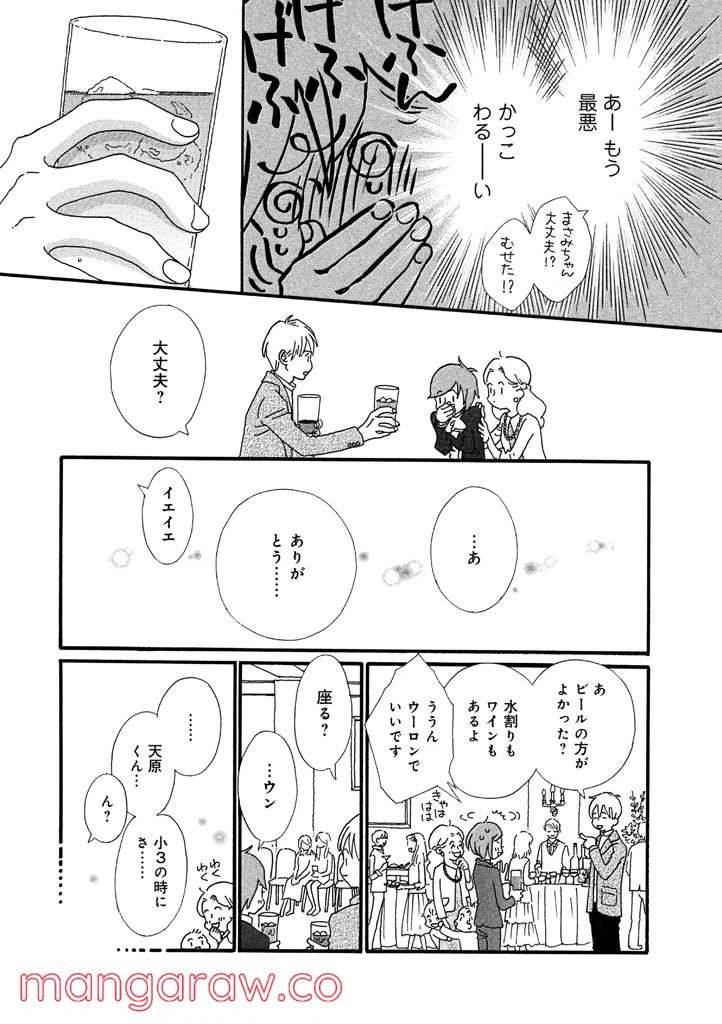 ページ 15 — 第29話