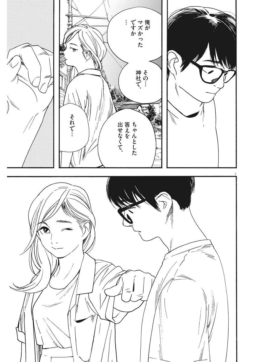 ページ 7 — 第45話