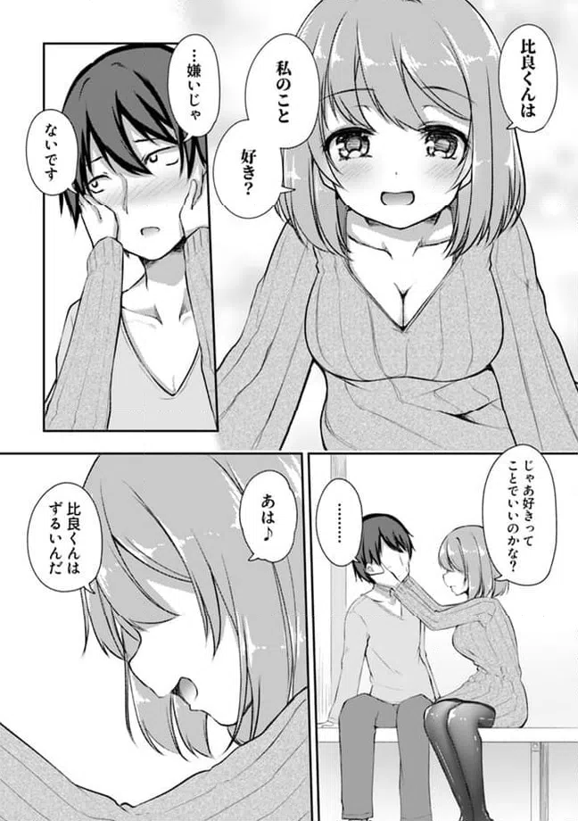 ページ 4 — 第8.3話