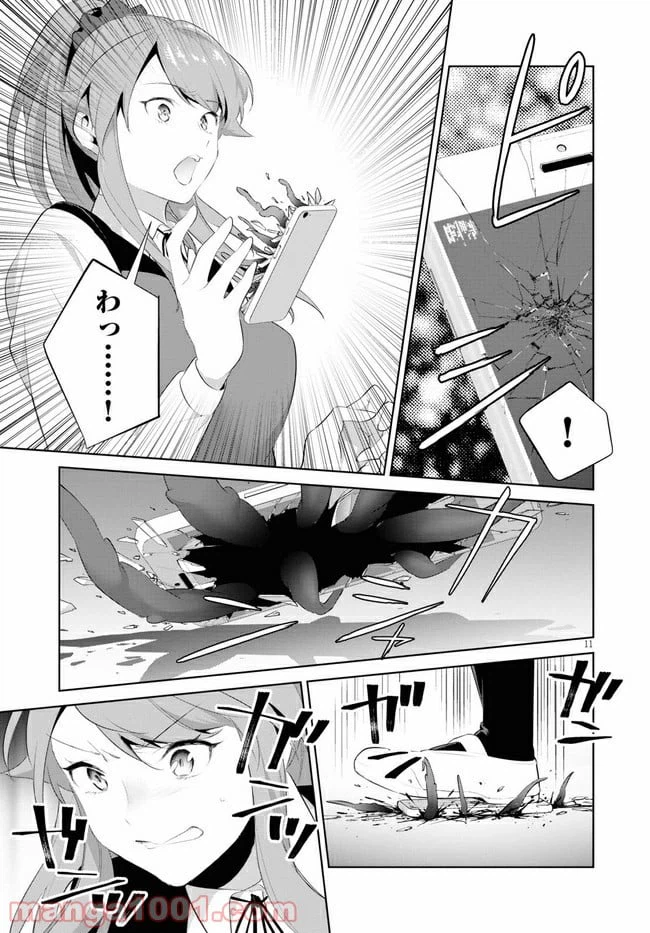 ページ 11 — 第20話