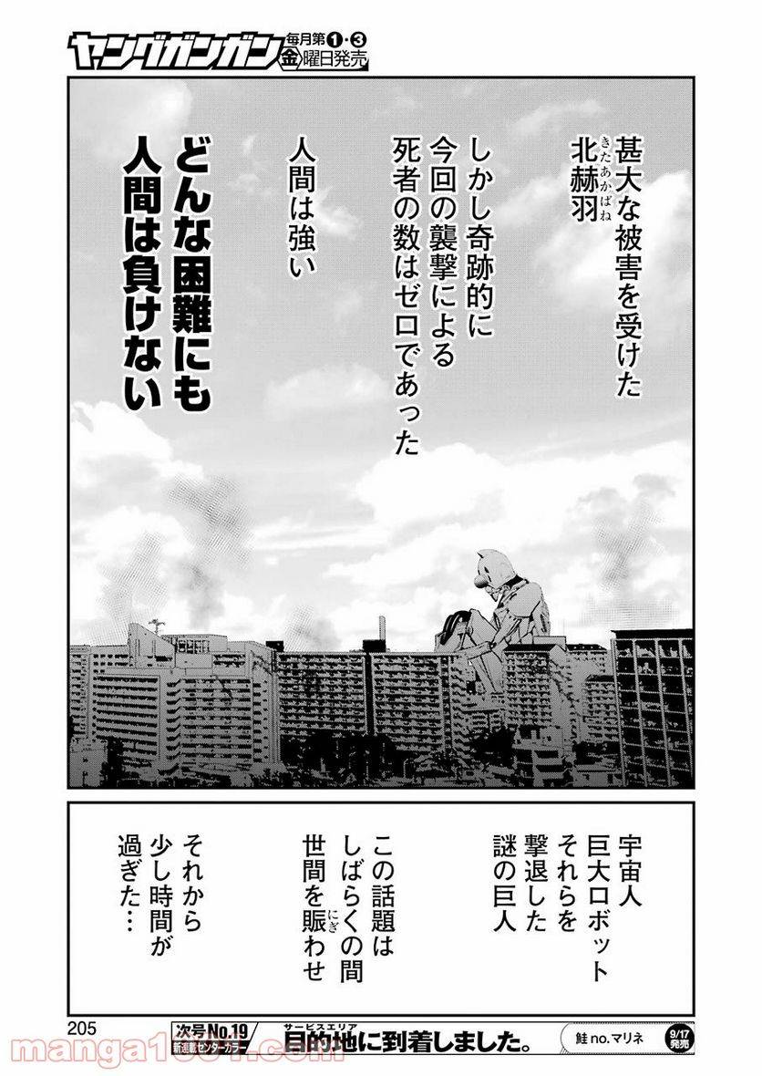 ページ 7 — 第48話