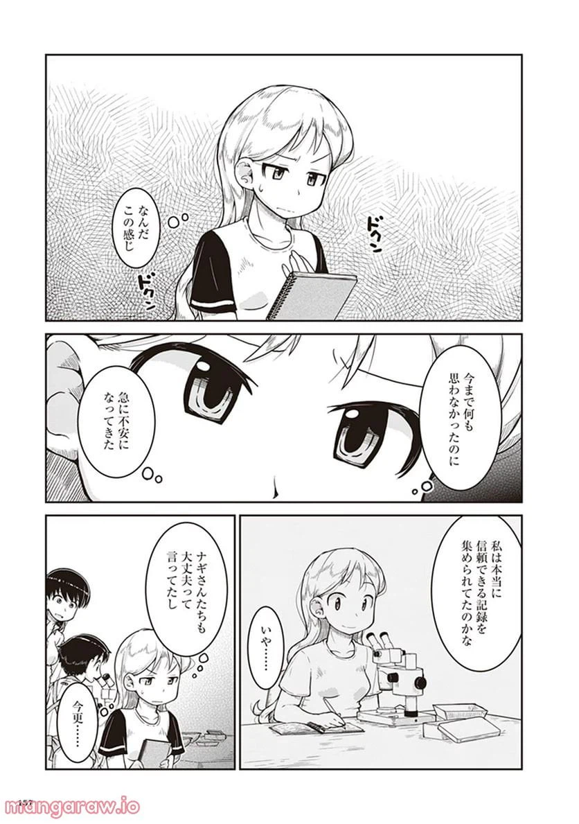 ページ 25 — 第11話